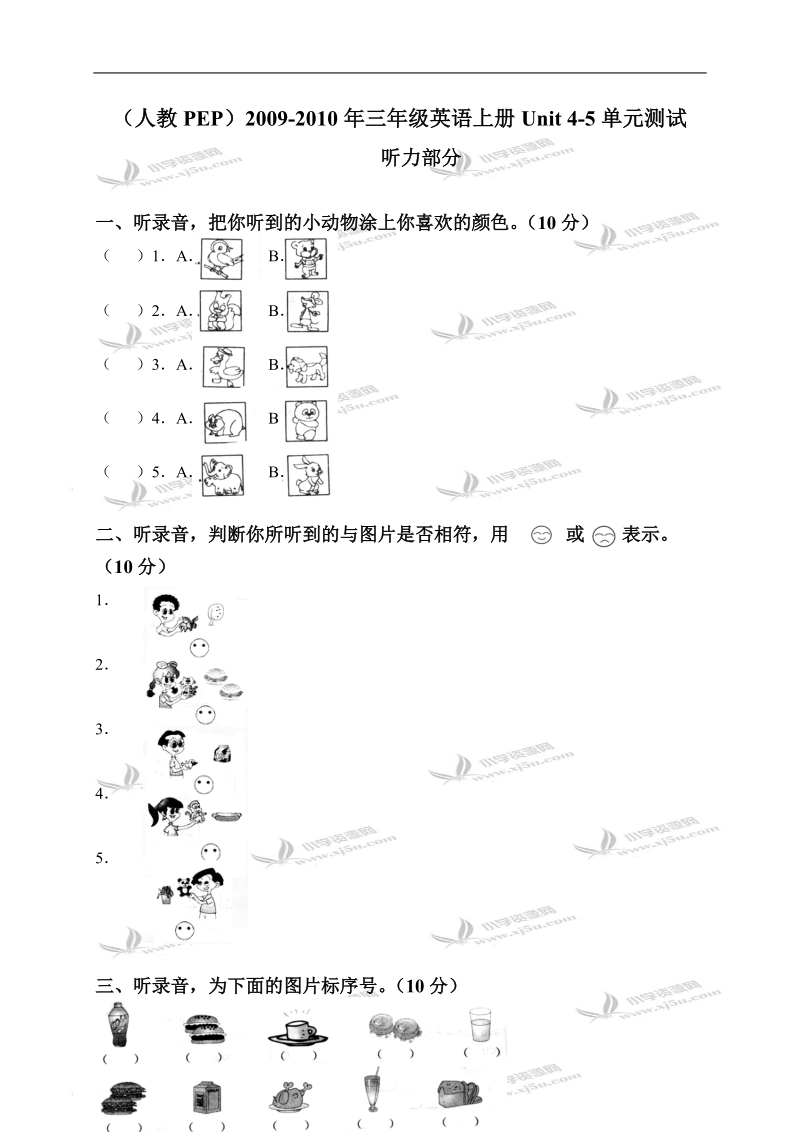 （人教pep）三年级英语上册 unit 4-5 单元测试.doc_第1页