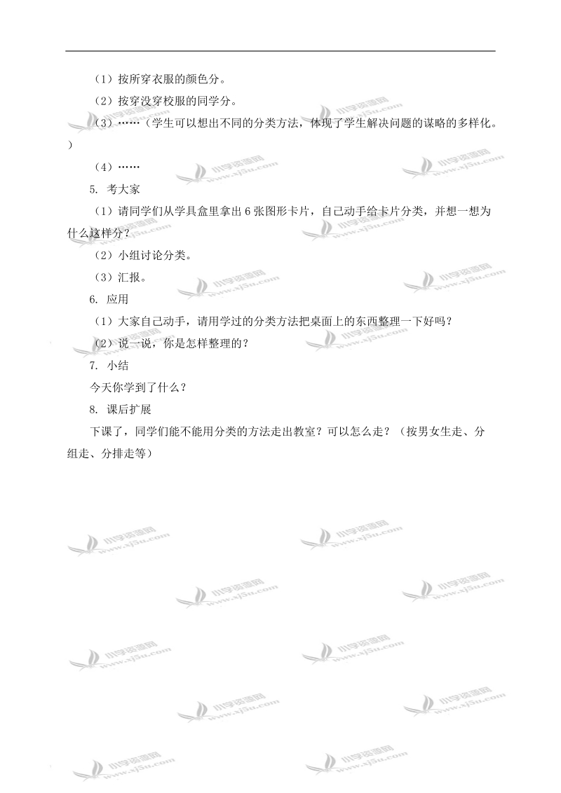 （苏教版）一年级数学上册教案 分一分 2.doc_第2页