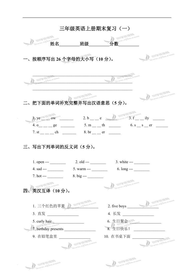 （冀教版）三年级英语上册期末复习（一）.doc_第1页