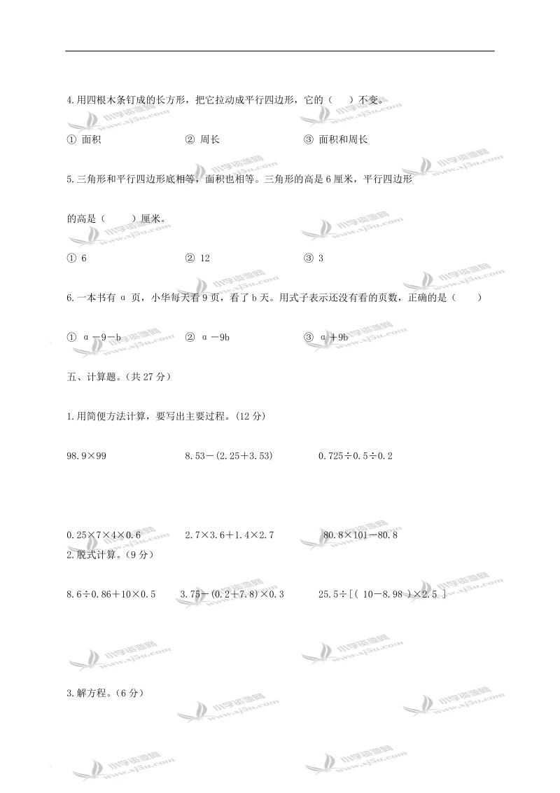 （西师大版）五年级数学上册期末测试题.doc_第3页