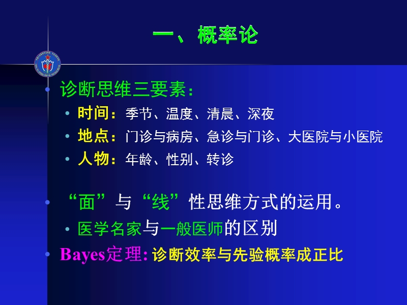 疑难危重病诊疗思维.ppt_第3页