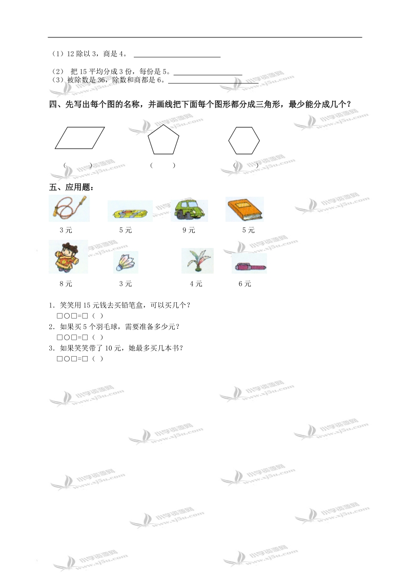 江苏省太仓市二年级数学上册第三、四单元测试题.doc_第2页