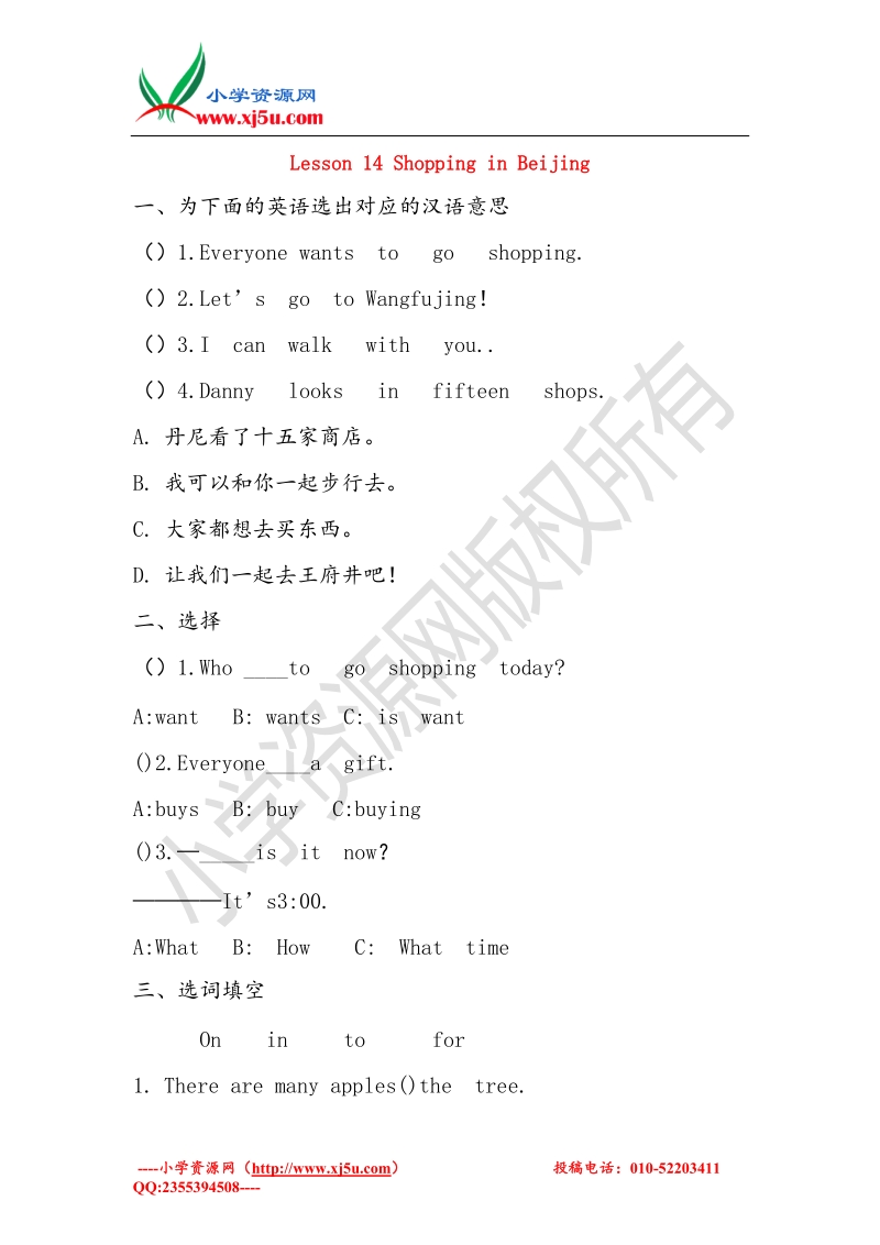 （冀教版）五年级英语下册 unit 2 lesson14 shopping in beijing习题.doc_第1页