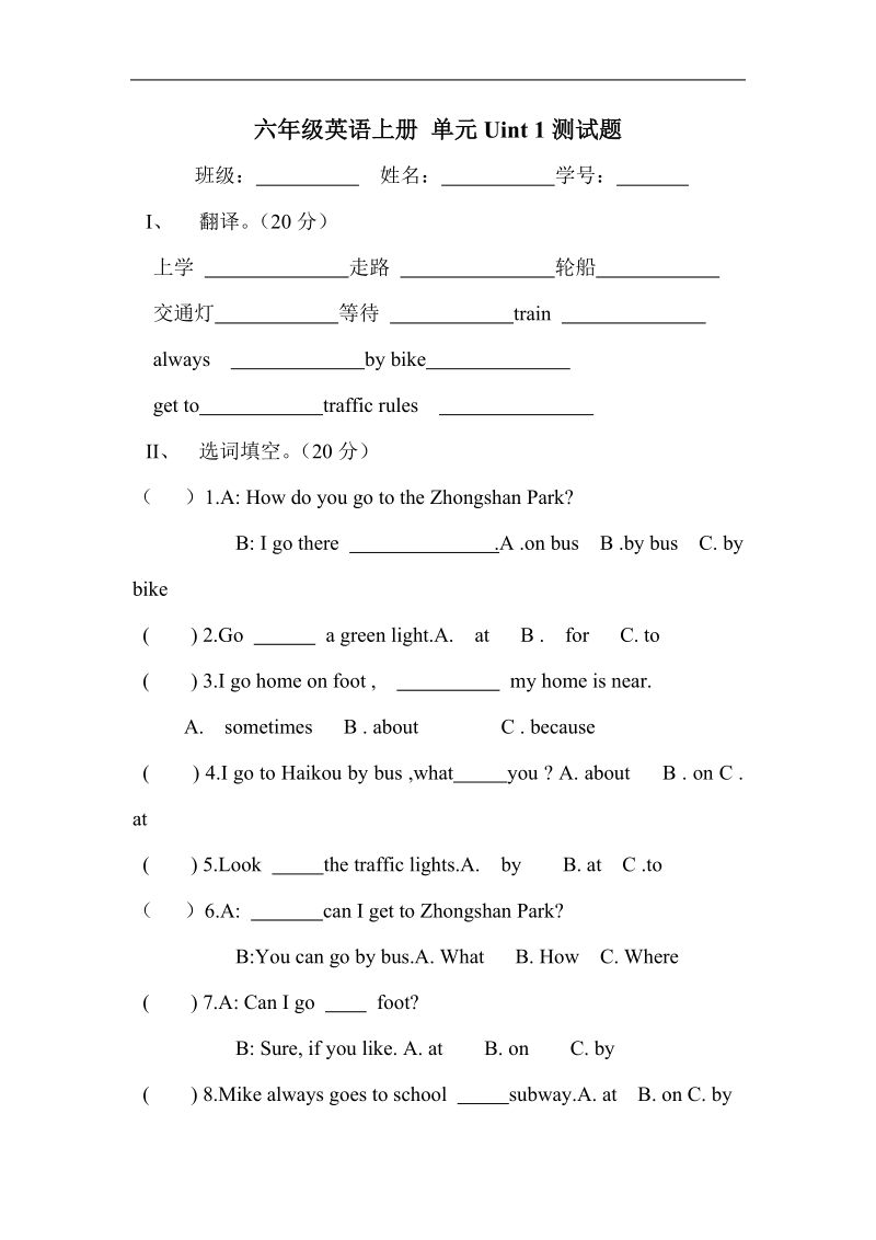 （人教pep）六年级英语上册 单元uint 1测试题.doc_第1页