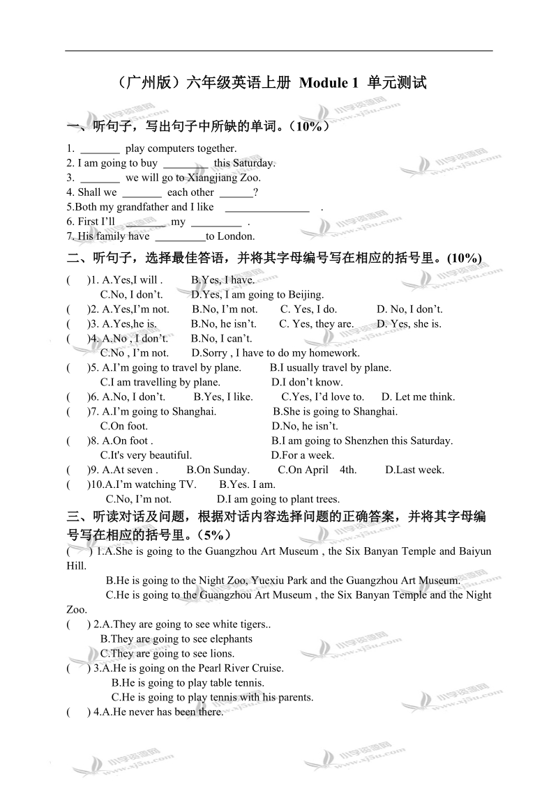 （广州版）六年级英语上册 module 1 单元测试.doc_第1页