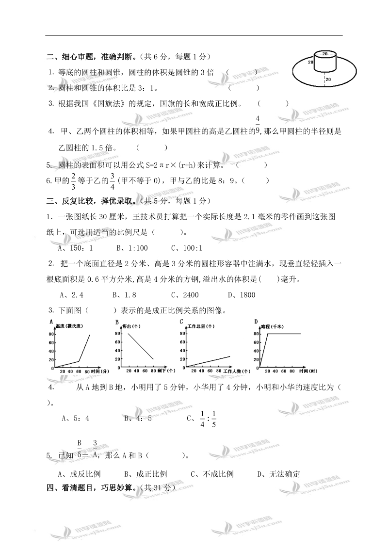 江苏省南通市海安县南莫小学六年级数学下册期中检测试题及答案.doc_第2页