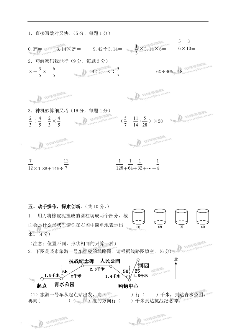 江苏省南通市海安县南莫小学六年级数学下册期中检测试题及答案.doc_第3页