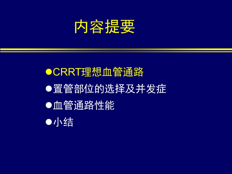 crrt管路建立.ppt_第2页