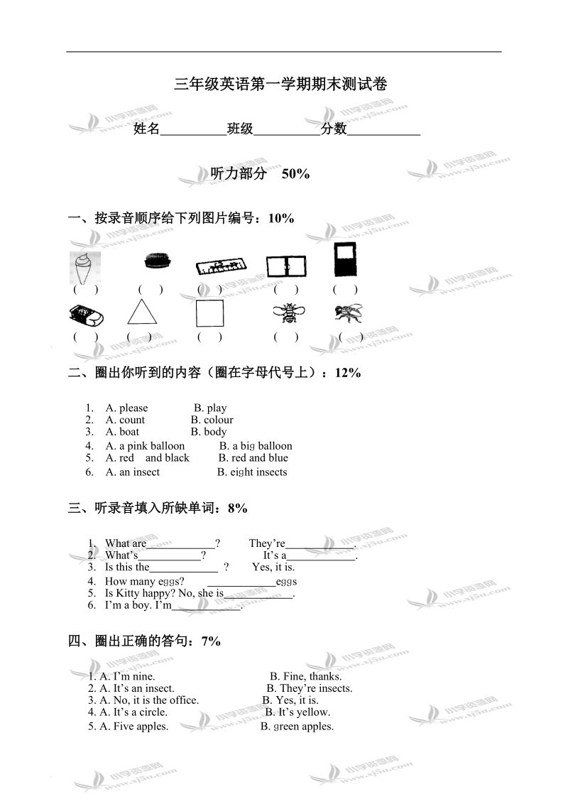 （沪教牛津版）三年级英语第一学期期末测试卷.doc_第1页