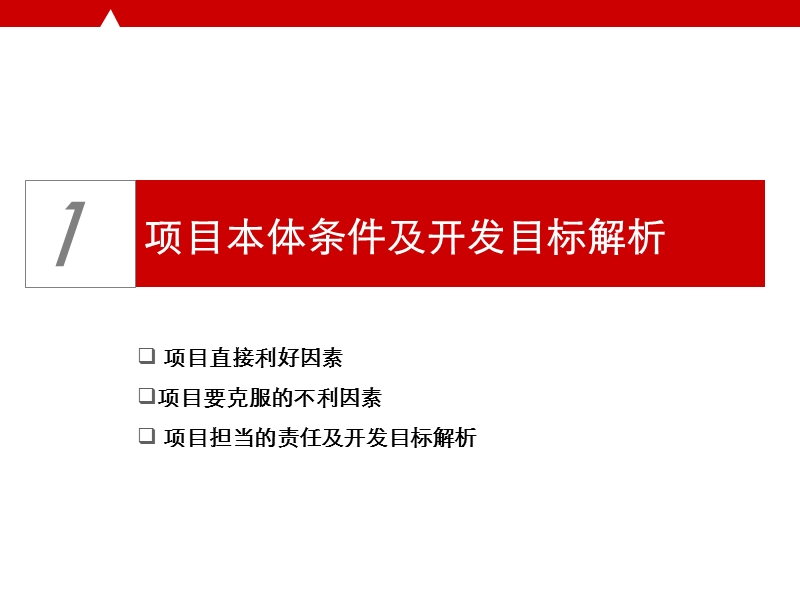 2010年乌鲁木齐“观湖国际”代言乌市高端住宅新标准151p.ppt_第3页