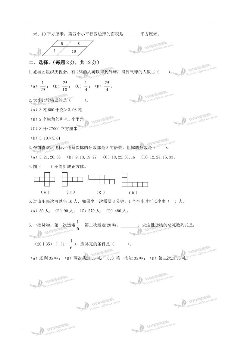 （苏教版）六年级数学下册期末测试卷.doc_第2页