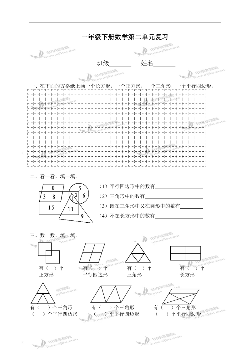 （苏教版）一年级数学下册第二单元复习题.doc_第1页