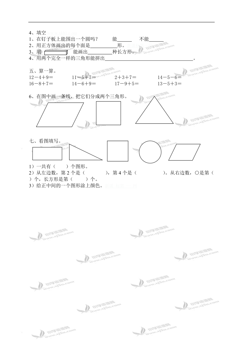 （苏教版）一年级数学下册第二单元复习题.doc_第2页