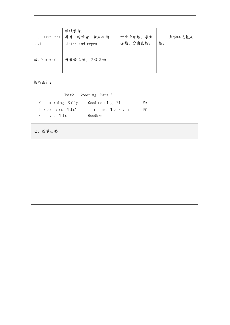 （闽教版）三年级英语上册教案 unit2 greeting parta.doc_第3页