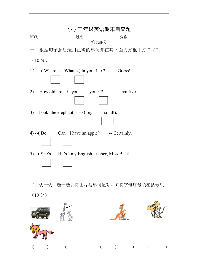 （人教pep）三年级英语下册 期末自查题(一).doc_第1页