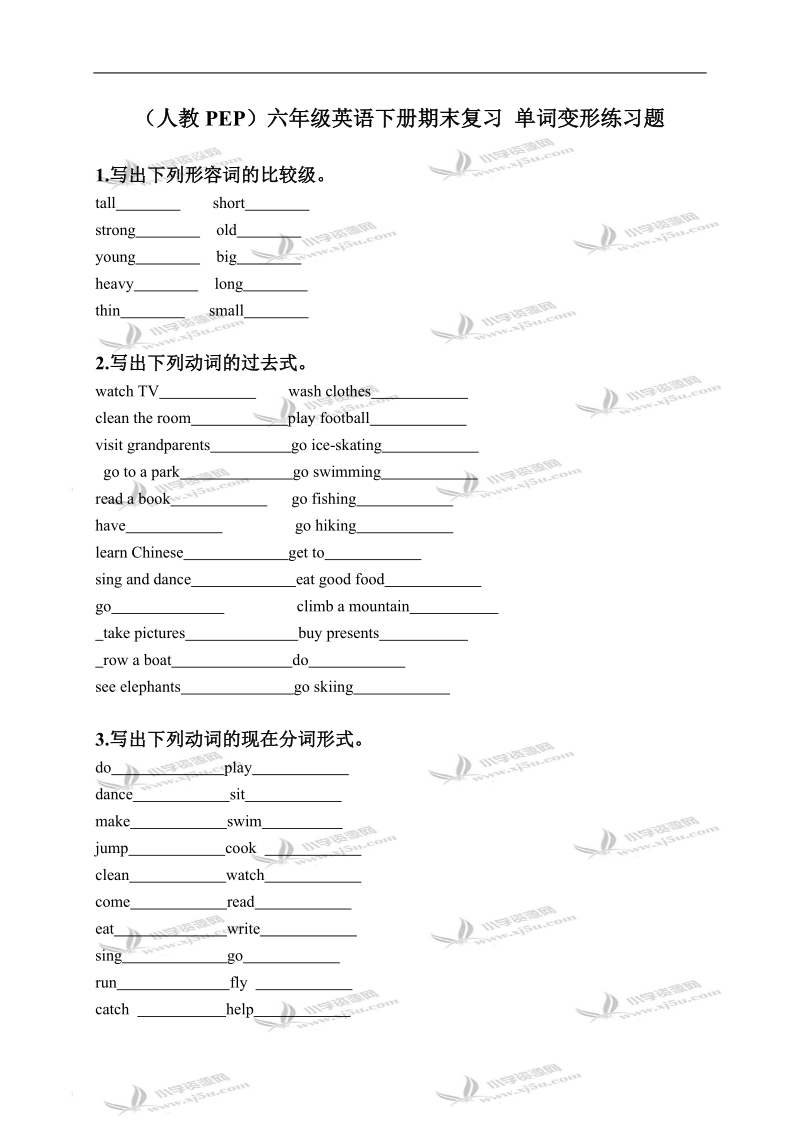 （人教pep）六年级英语下册期末复习 单词变形练习题.doc_第1页