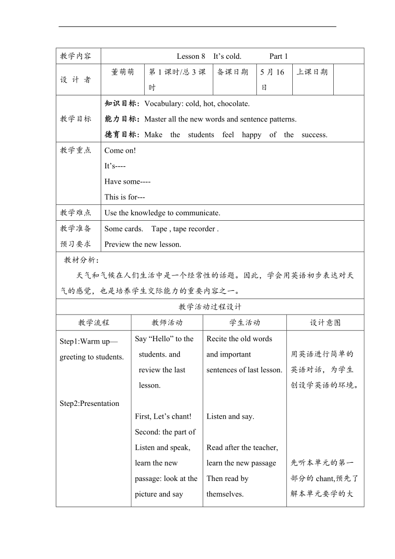 （eec）三年级英语下册教案 lesson8 it s cold（1）.doc_第1页