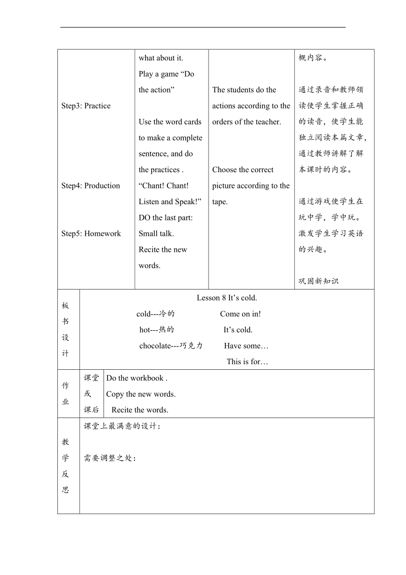 （eec）三年级英语下册教案 lesson8 it s cold（1）.doc_第2页