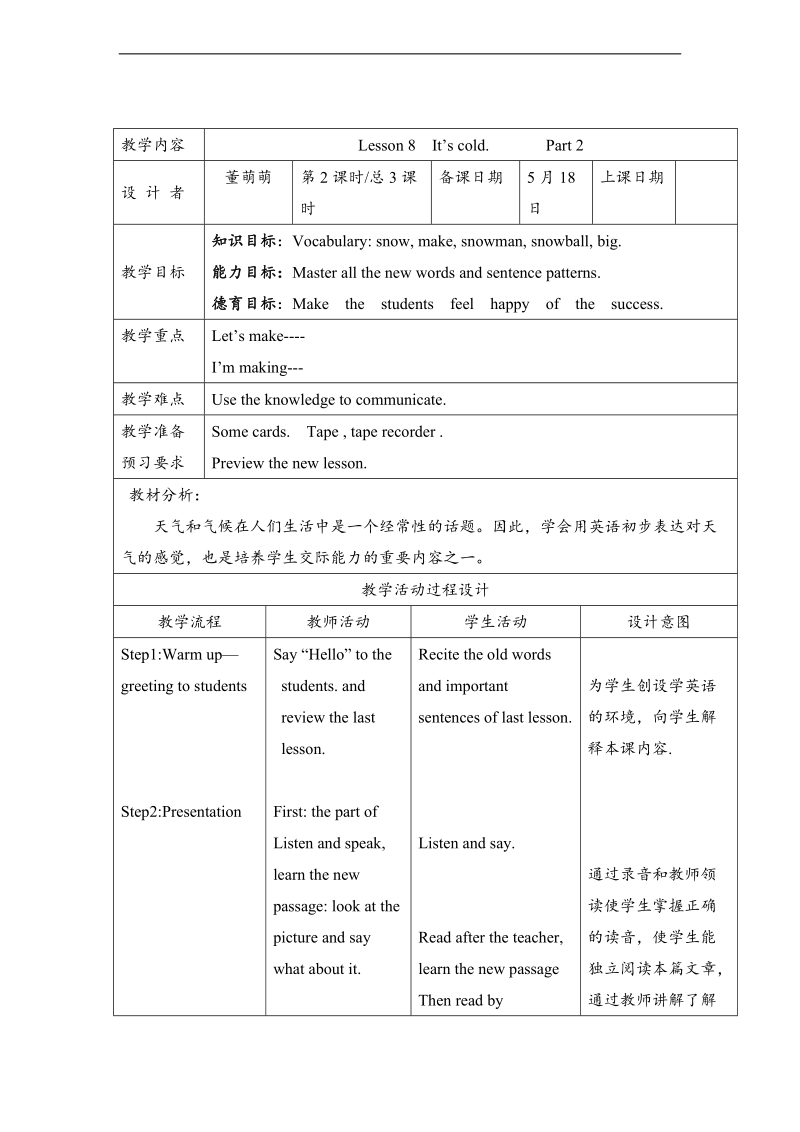 （eec）三年级英语下册教案 lesson8 it s cold（1）.doc_第3页