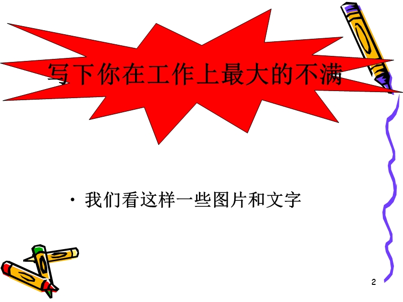 感恩的心.ppt_第2页