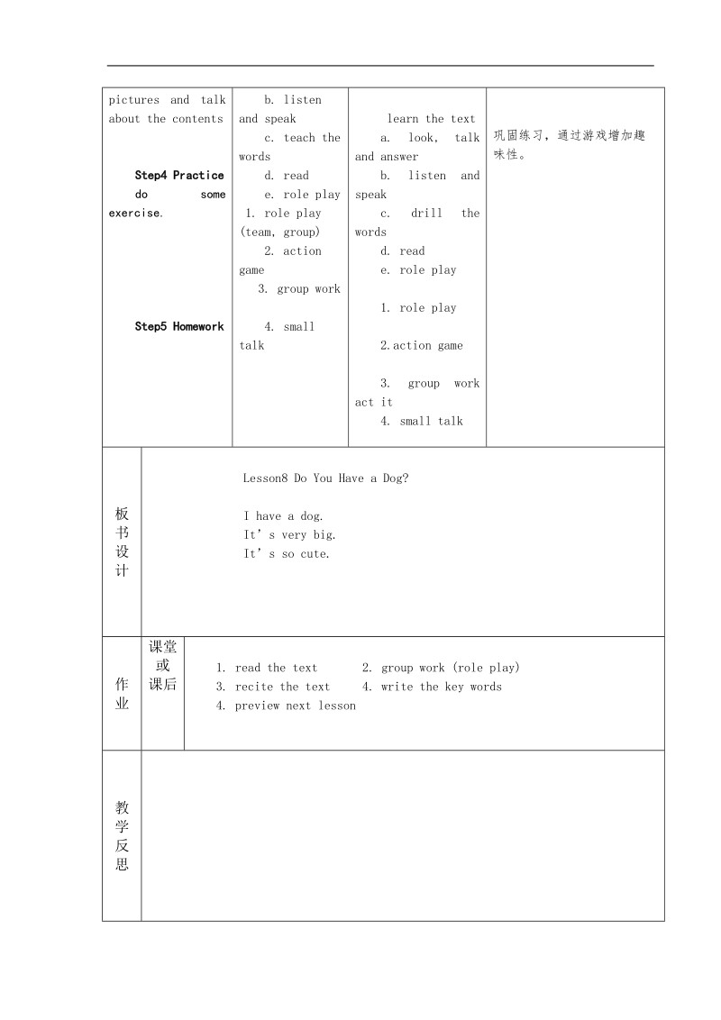 （eec）三年级英语上册教案 lesson8 do you have a dog.doc_第2页