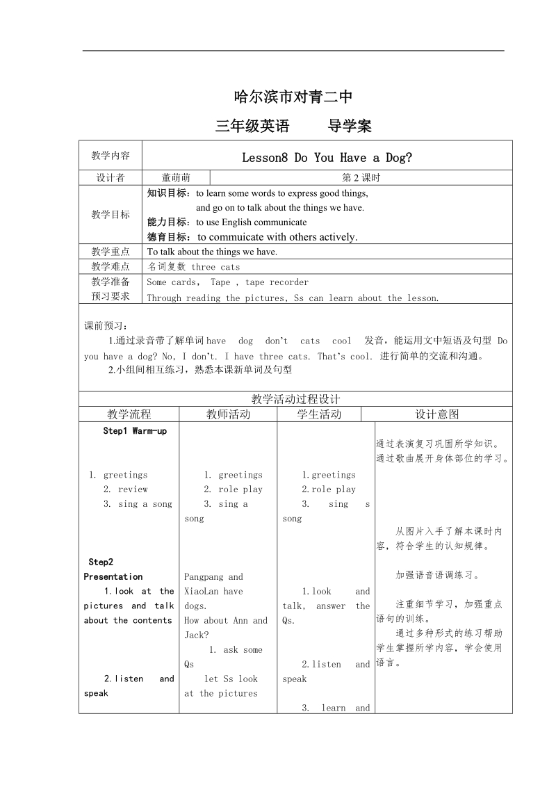 （eec）三年级英语上册教案 lesson8 do you have a dog.doc_第3页