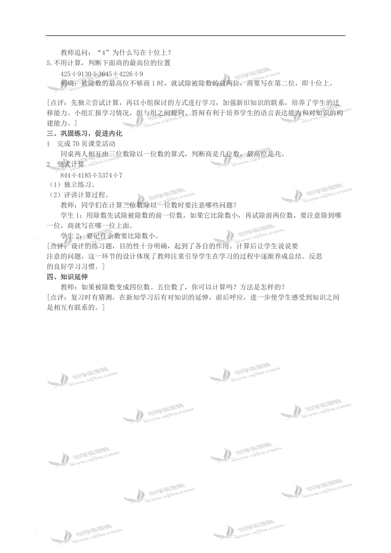 西师大版三年级数学下册教案 笔算（一）.doc_第2页