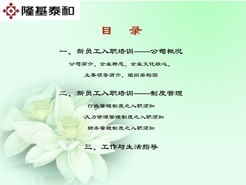 新员工入职须知.ppt_第3页