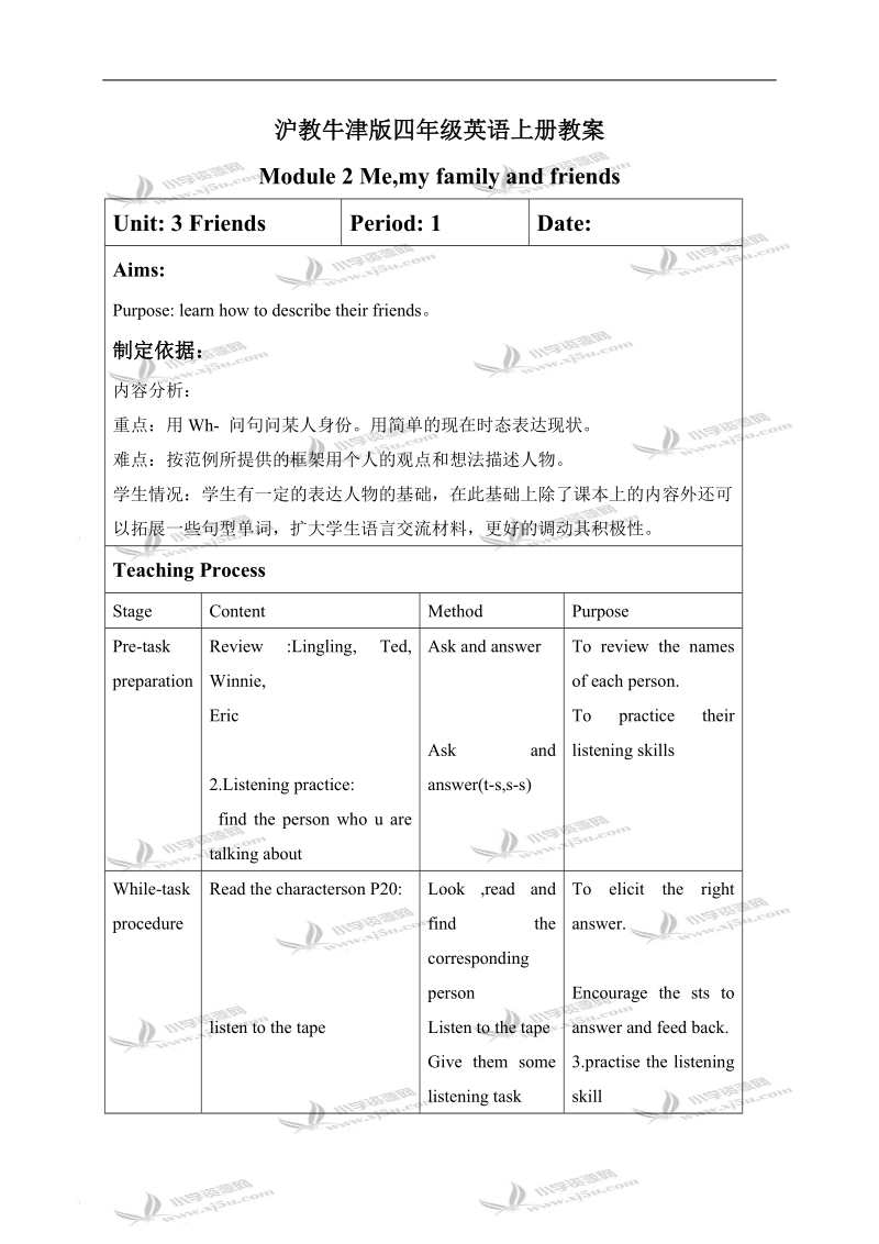 （沪教牛津版）四年级英语上册教案 module2 unit3 period1.doc_第1页