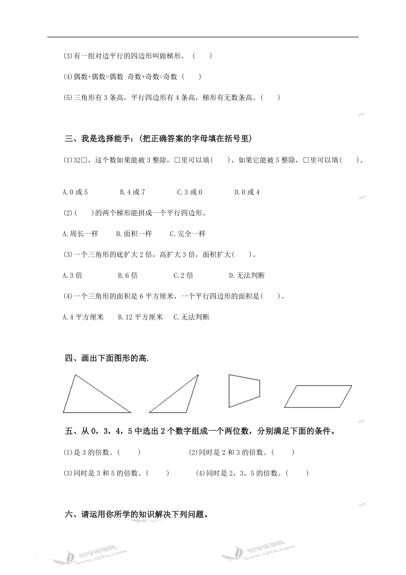 辽宁省锦州市学年五年级数学上册第一次月考试题.doc_第2页