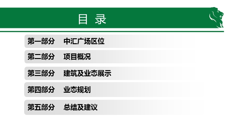 福建福鼎中汇广场调研报告.pptx_第2页