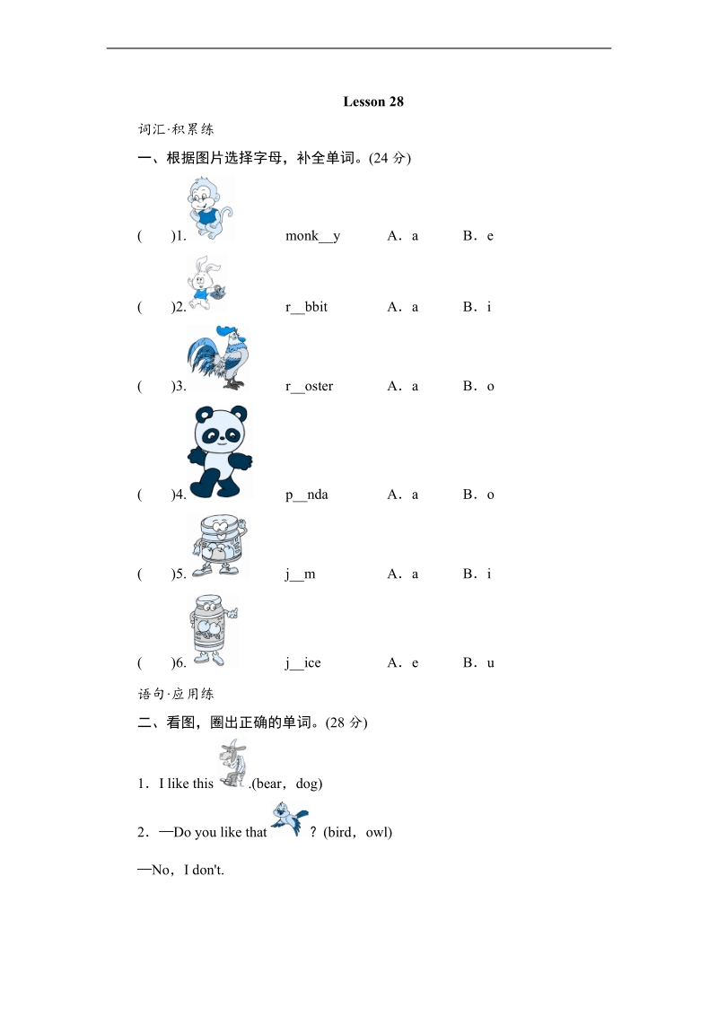 （新人教精通版）三年级英语下册同步测试 unit 5 it's a parrot-lesson 28.doc_第1页