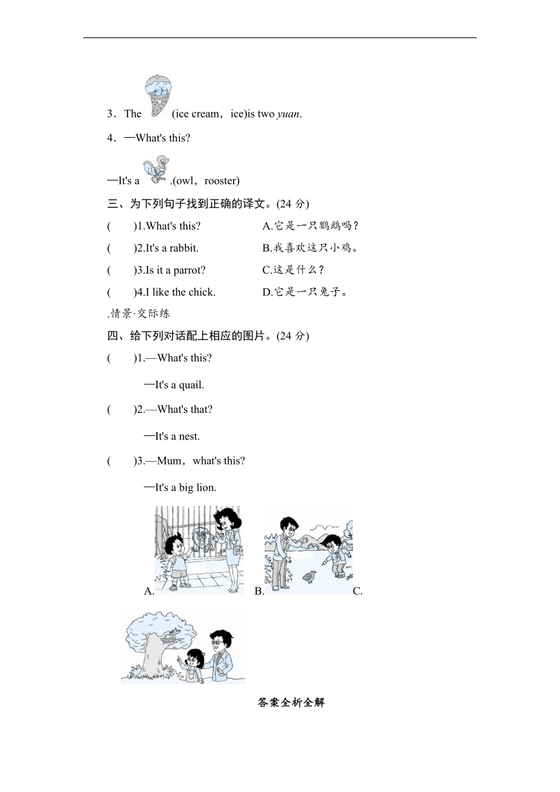 （新人教精通版）三年级英语下册同步测试 unit 5 it's a parrot-lesson 28.doc_第2页