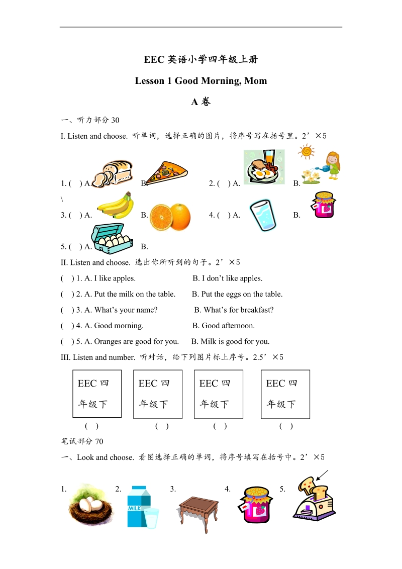 （eec）四年级英语上册试题 lesson1 good morning mom（1）.doc_第1页