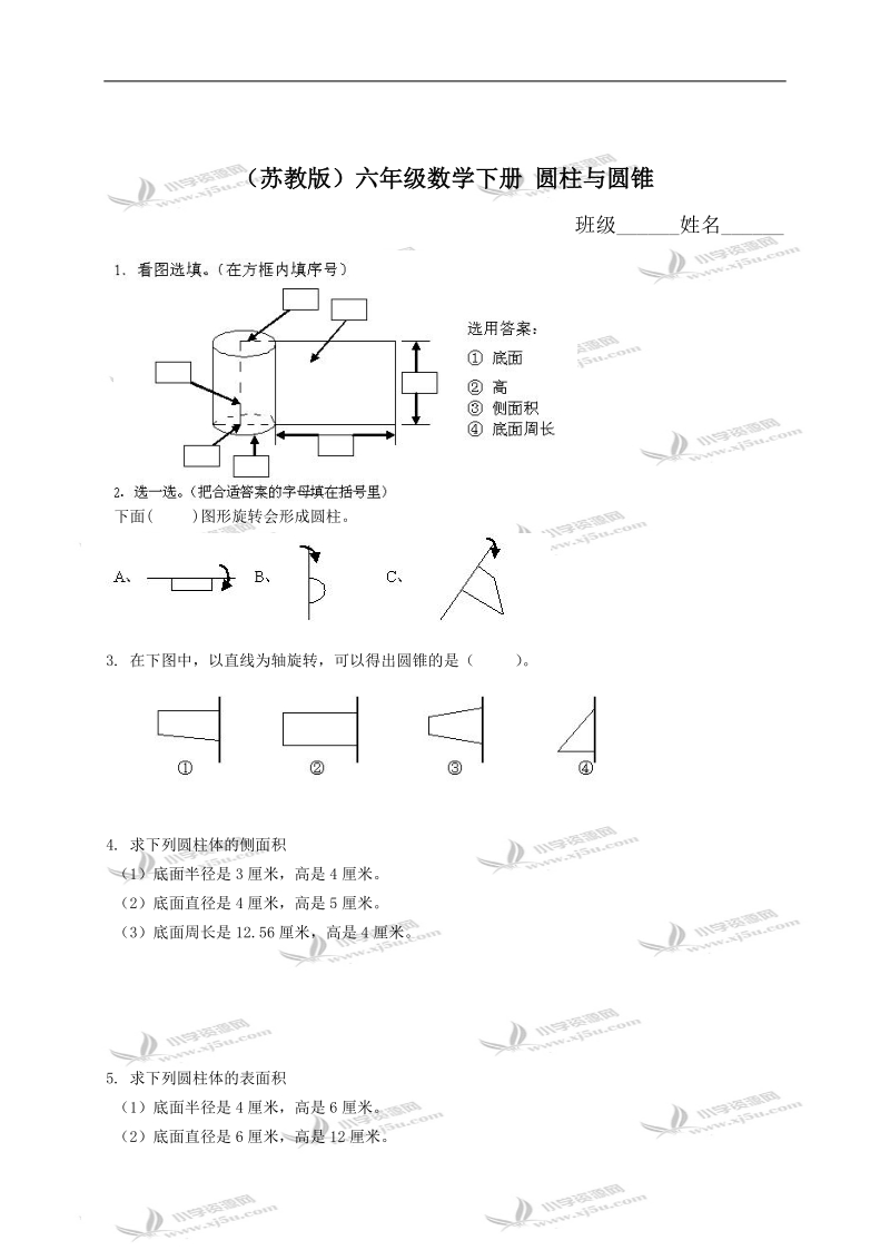 （苏教版）六年级数学下册 圆柱与圆锥及答案.doc_第1页