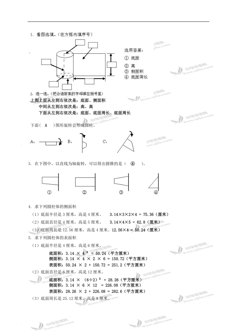 （苏教版）六年级数学下册 圆柱与圆锥及答案.doc_第3页