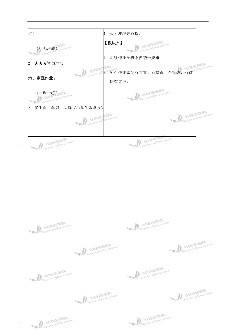 （苏教版）一年级数学上册教案 得数是10的加法与10减几.doc_第3页