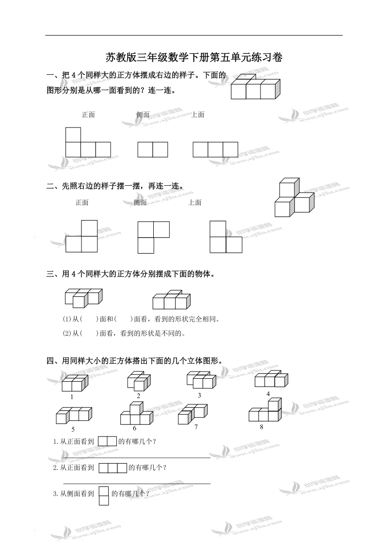 （苏教版）三年级数学下册第五单元练习卷.doc_第1页