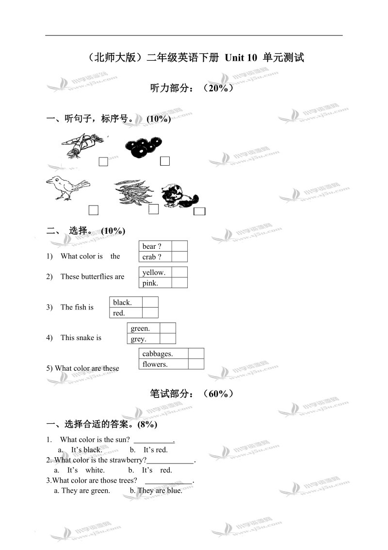 （北师大版）二年级英语下册 unit 10 单元测试.doc_第1页