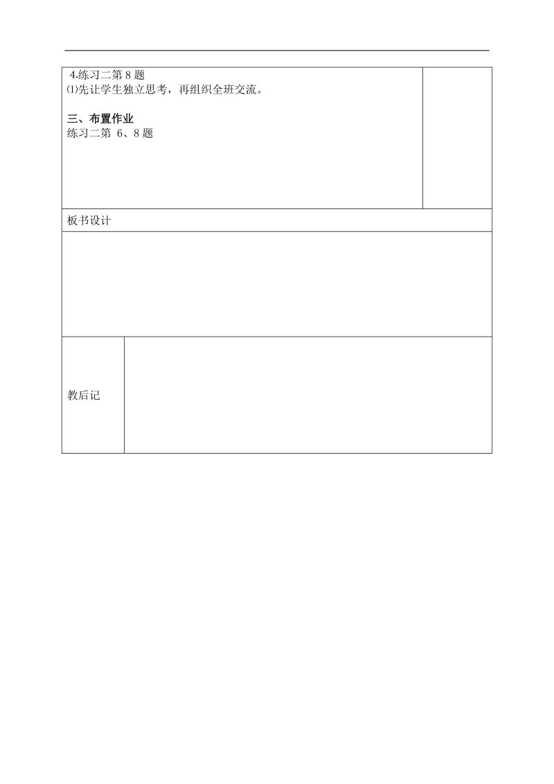 （苏教版）四年级数学上册教案 除法第五课时 1.doc_第2页