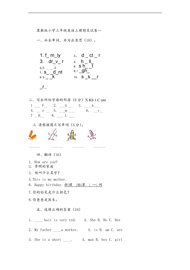 （冀教新版）三年级上册英语期末试卷.doc_第1页