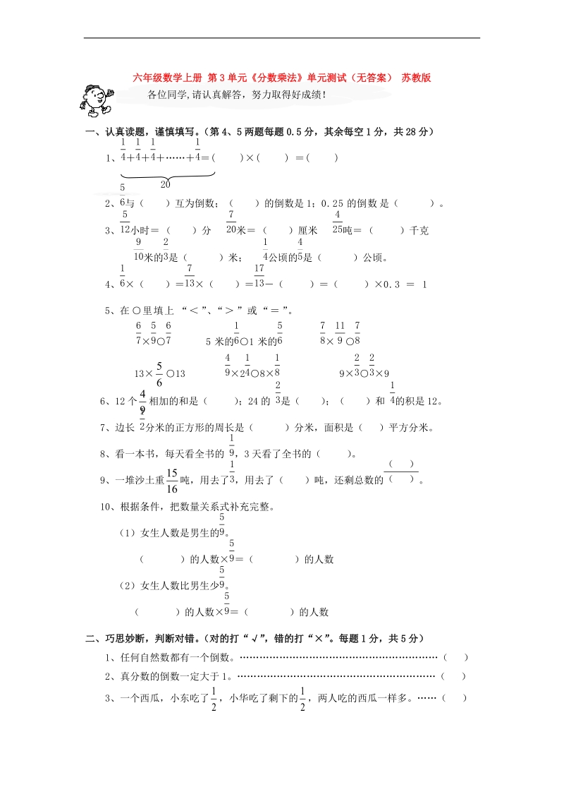 （苏教版）六年级数学上册 第3单元《分数乘法》（无答案）.doc_第1页