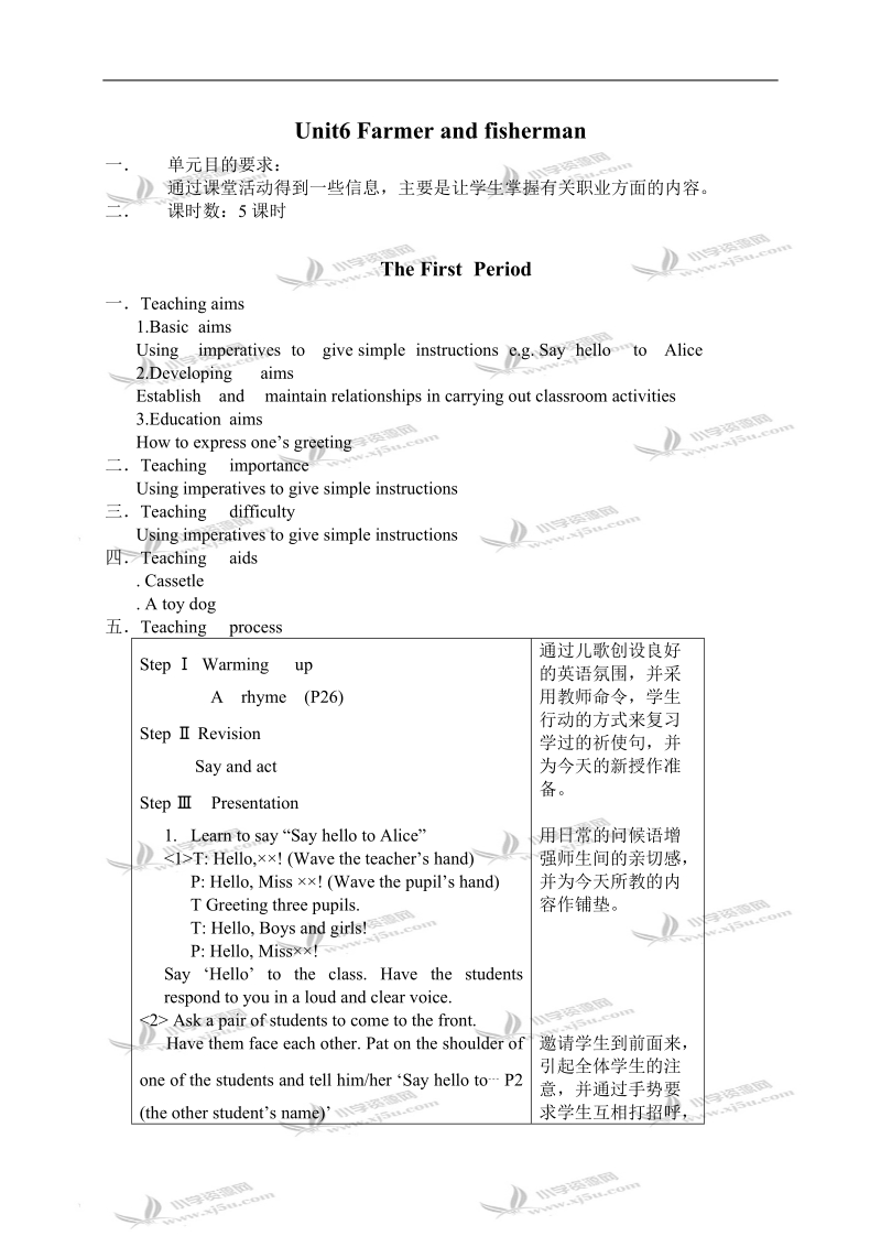 （沪教版）一年级英语教案 1b unit6.doc_第1页