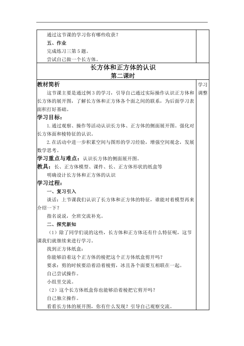 （苏教版）六年级数学上册教案 长方体和正方体 7.doc_第3页