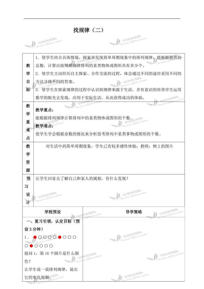 （苏教版）五年级数学上册教案 找规律（二）.doc_第1页