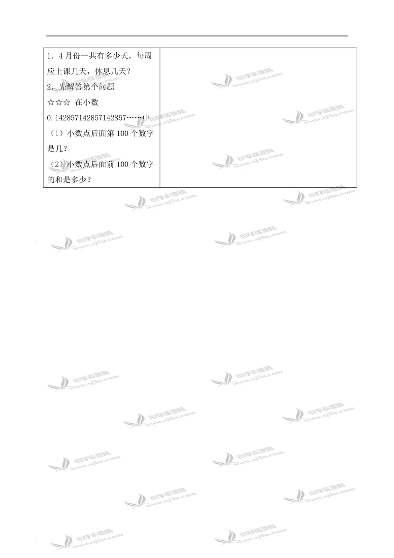 （苏教版）五年级数学上册教案 找规律（二）.doc_第3页