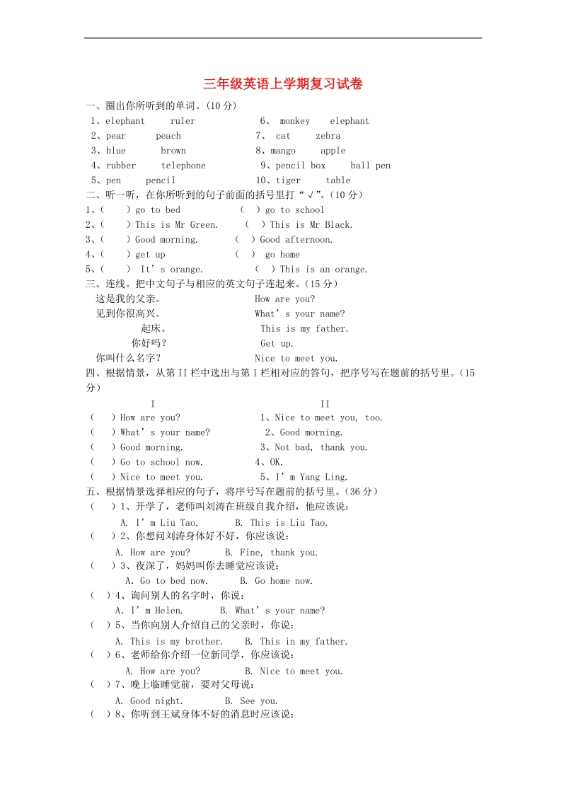 （北师大版）三年级英语上册 复习试卷（无答案）.doc_第1页