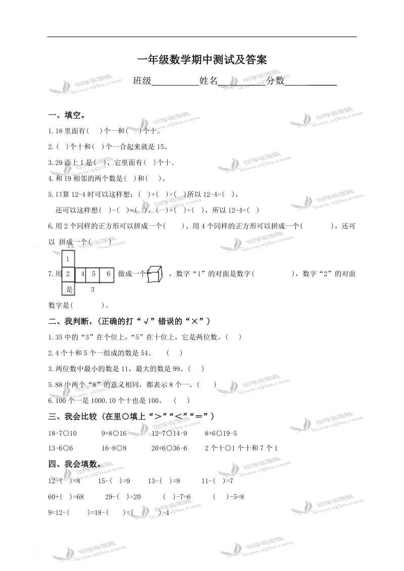 河北省廊坊市一年级数学期中考试题及答案.doc_第1页