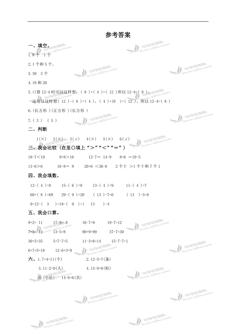 河北省廊坊市一年级数学期中考试题及答案.doc_第3页