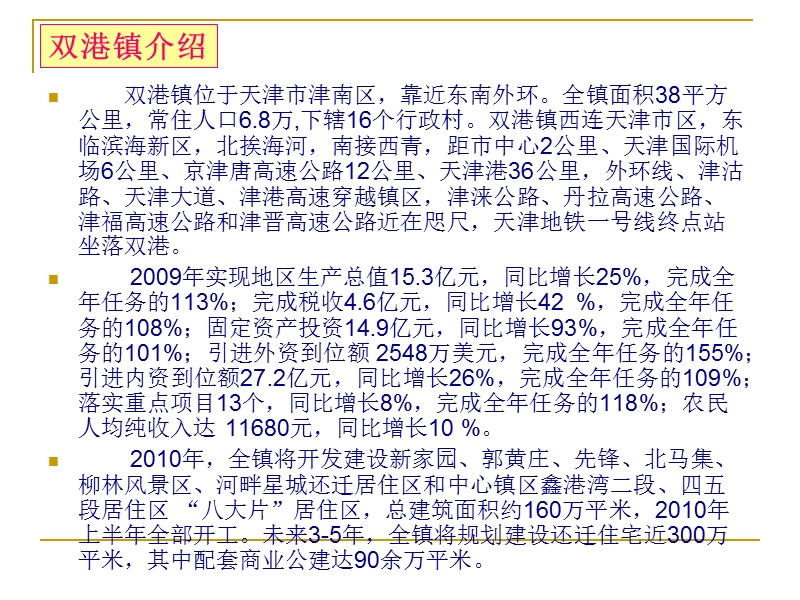 天津双港港鑫湾家居装饰城大型超市项目简介.ppt_第3页